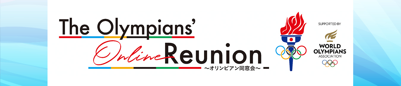 The Olympians‘ Reunion 2021 ~オリンピアン同窓会~ 開催報告