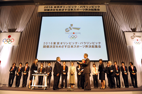 ２０１６東京オリンピック・パラリンピック開催決定を目指す日本スポーツ界決起集会