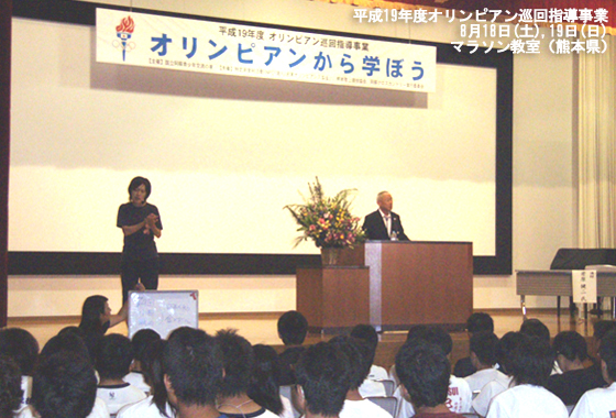 オリンピアン巡回指導事業 -マラソン教室（熊本県）