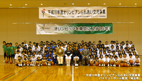 オリンピアンふれあい交流事業 -バスケットボール教室（埼玉県）