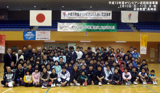 平成19年度オリンピアンふれあい交流事業-卓球教室(長崎県)