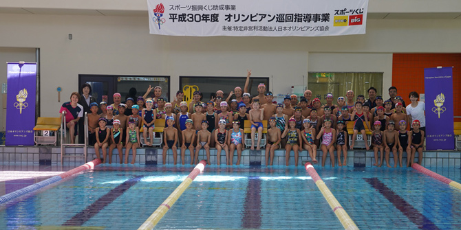 平成30年度オリンピアン巡回指導事業（香川県／水泳教室）